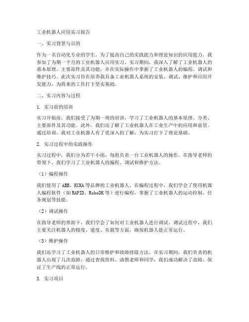 工业机器人应用实习报告