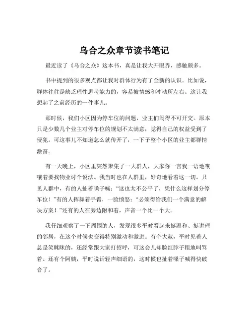 乌合之众章节读书笔记