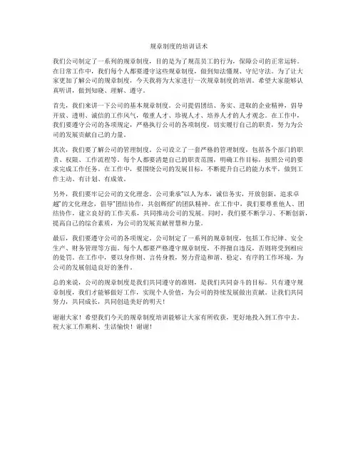 规章制度的培训话术