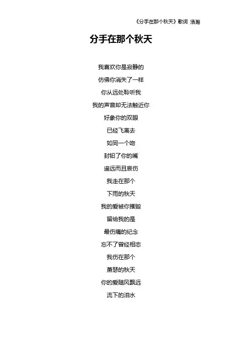 《分手在那个秋天》歌词 浩瀚