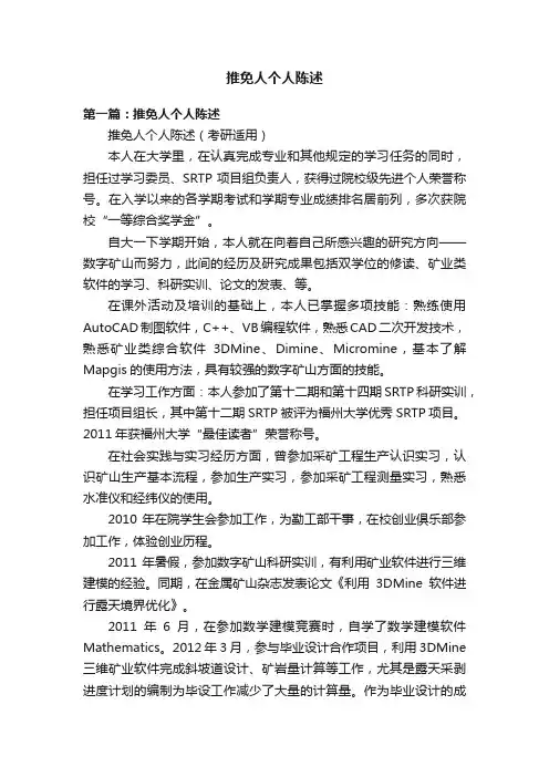 推免人个人陈述