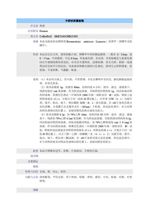 中药材质量标准 玳瑁