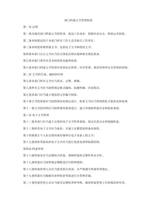 部门档案文书管理制度