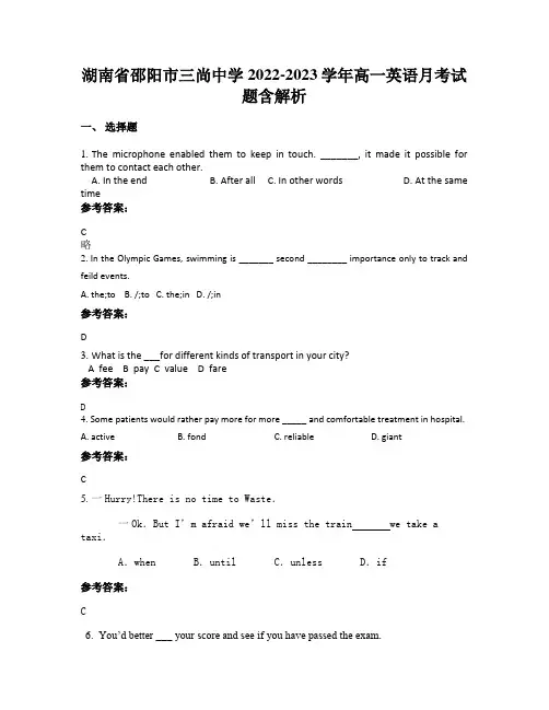湖南省邵阳市三尚中学2022-2023学年高一英语月考试题含解析