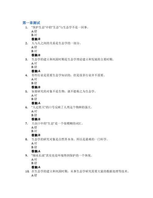 生态学(东北林业大学)智慧树知到答案章节测试2023年