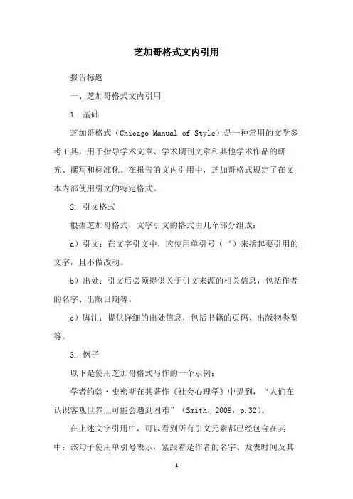 芝加哥格式文内引用