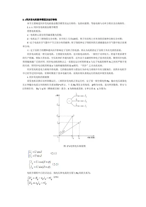 2.1同步发电机数学模型及运行特性