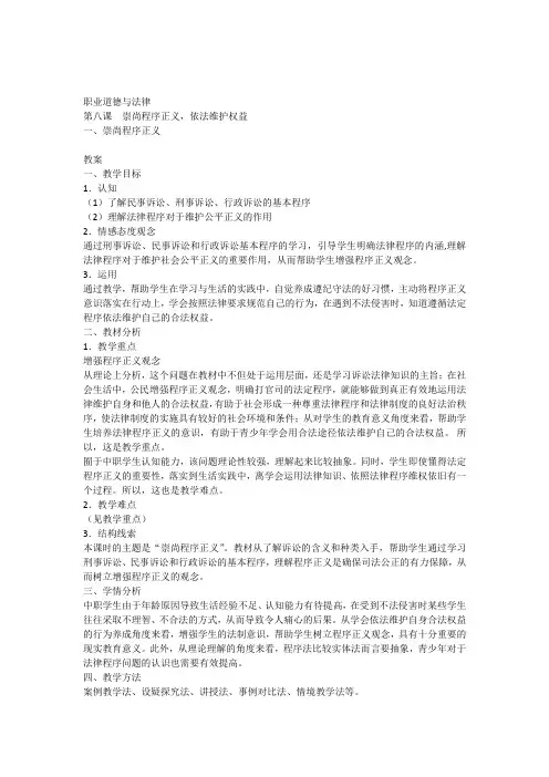 第八课维护程序正义