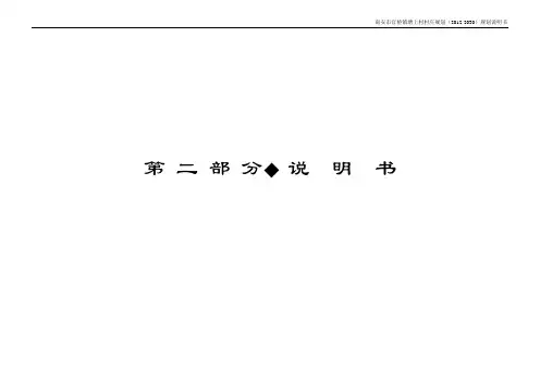 xxx村庄规划说明书