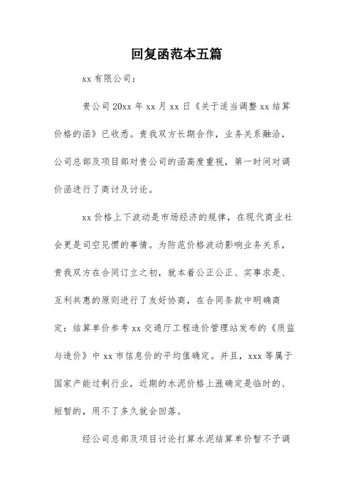 回复函范本五篇