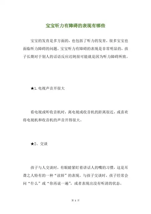 宝宝听力有障碍的表现有哪些