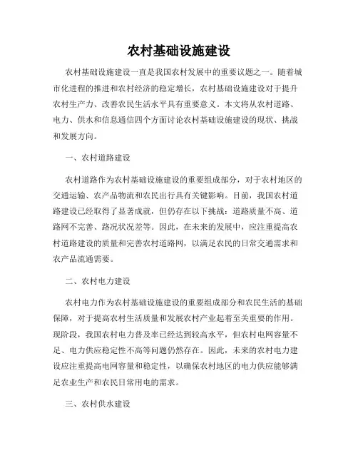 农村基础设施建设