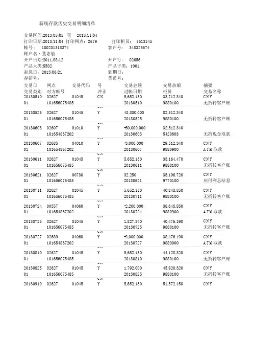 董志敏-中行银行流水123