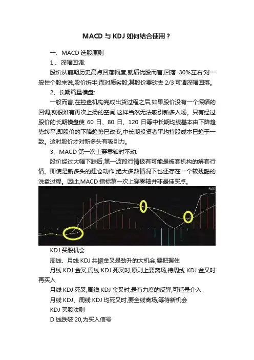 MACD与KDJ如何结合使用？