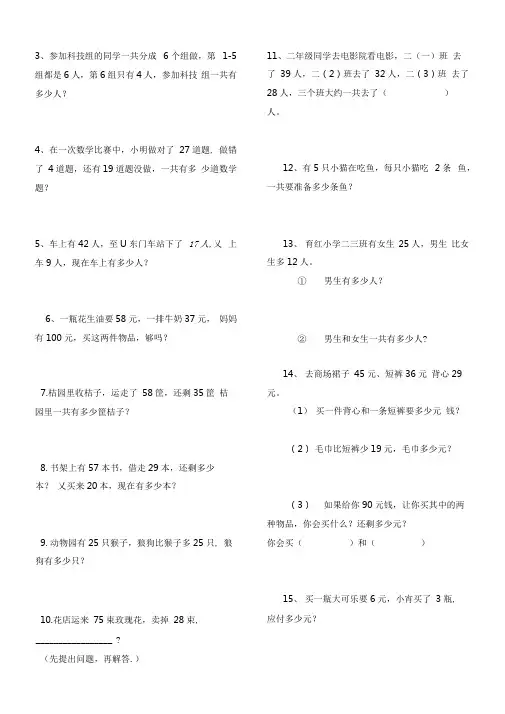 (完整版)新人教版二年级数学上册解决问题练习题