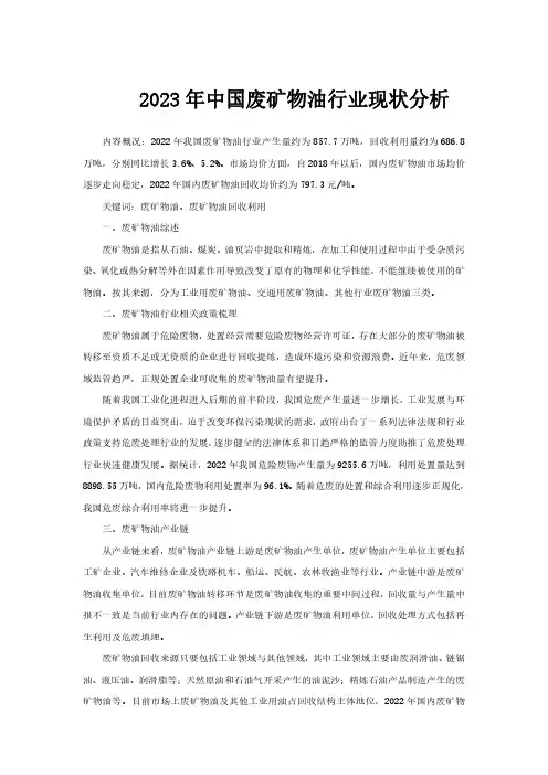2023年中国废矿物油行业现状分析