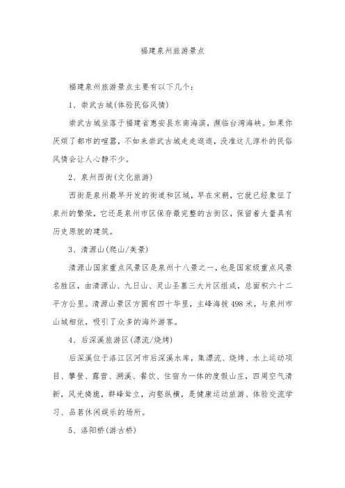 福建泉州旅游景点