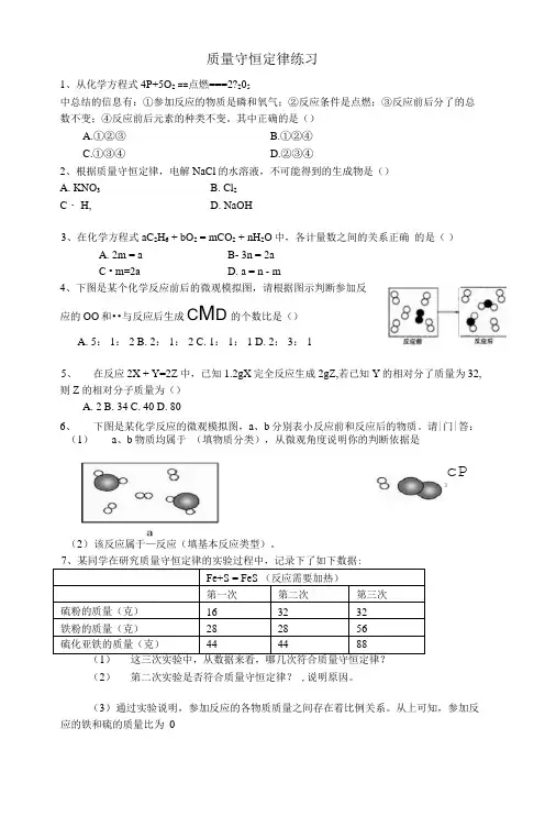 浙教版八年级科学下册练习-化学方程式.doc