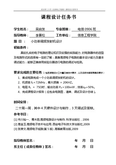 小功率调频发射机