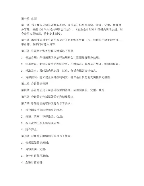 会计账务处理管理制度范本