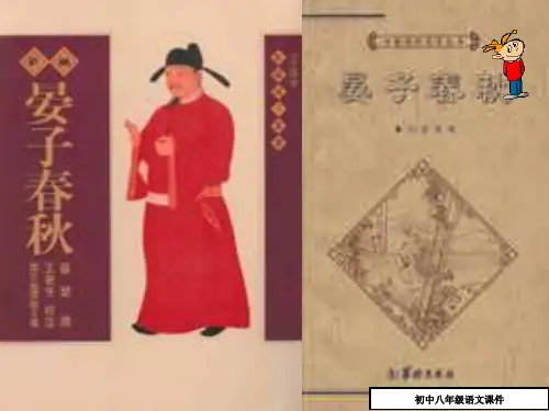 晏子使楚课件7(七年级语文)