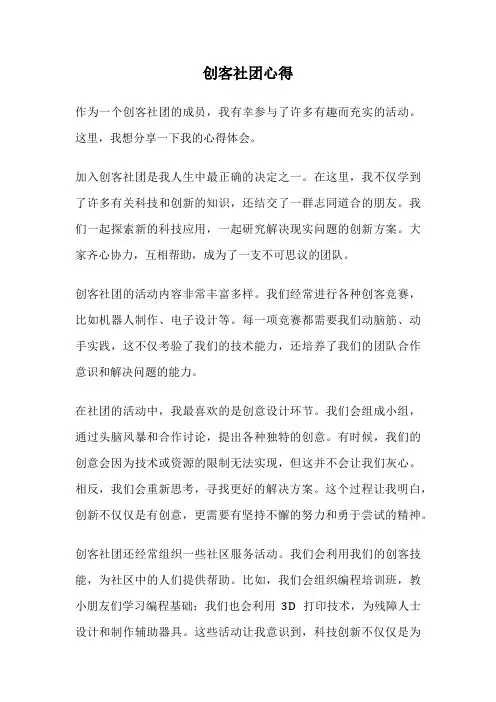 创客社团心得
