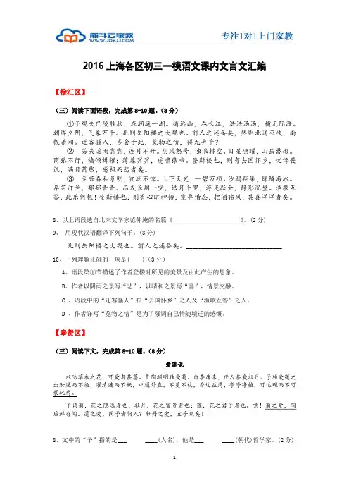 2016上海各区初三一模语文课内文言文汇编