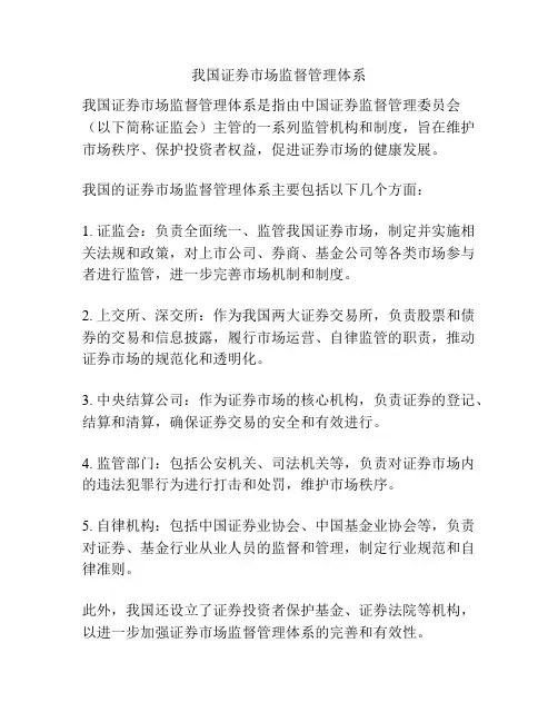 我国证券市场监督管理体系