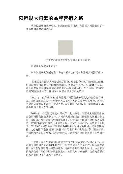 阳澄湖大闸蟹的品牌营销之路