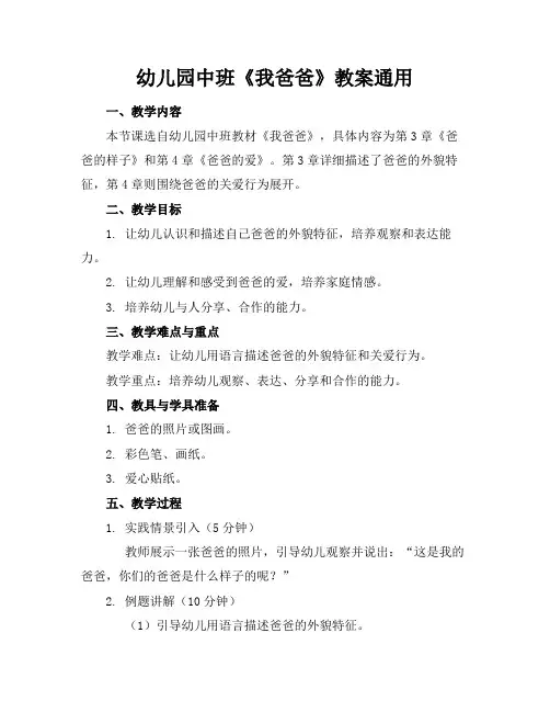 幼儿园中班《我爸爸》教案通用