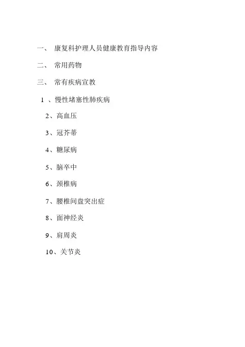 康复科护士健康宣教手册