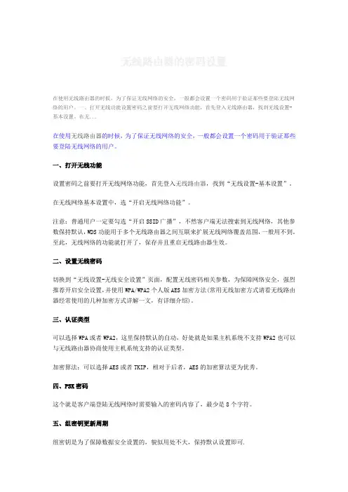 无线路由器的密码设置