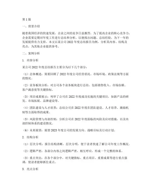 年度总结报告案例分析(3篇)