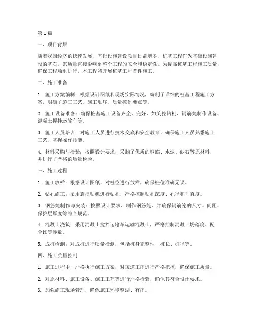 桩基工程首件施工总结(3篇)