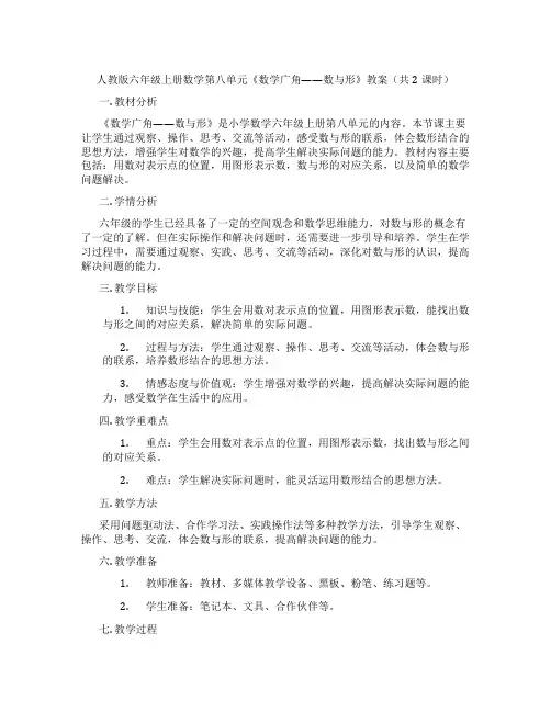 人教版六年级上册数学第八单元《数学广角——数与形》教案(共2课时)