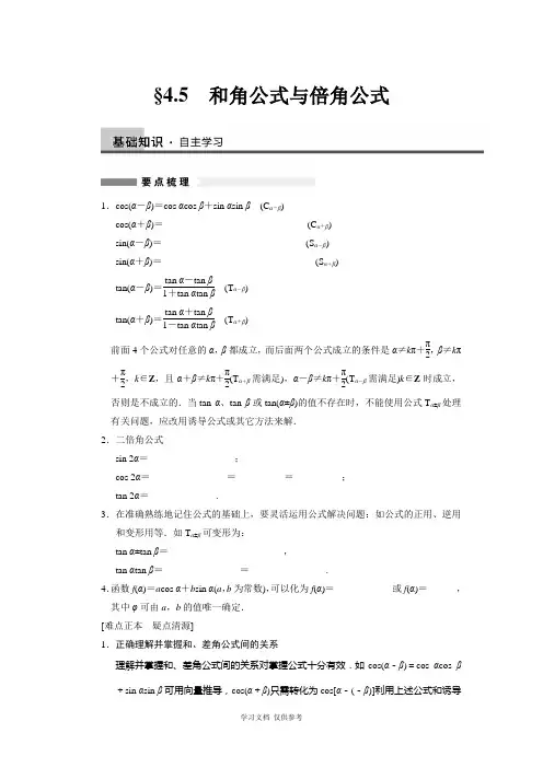 和角公式与倍角公式