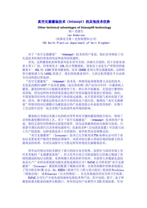 真空无菌灌装技术(Intasept)的其他技术优势