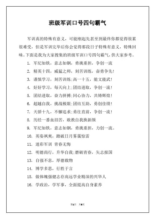 班级军训口号四句霸气