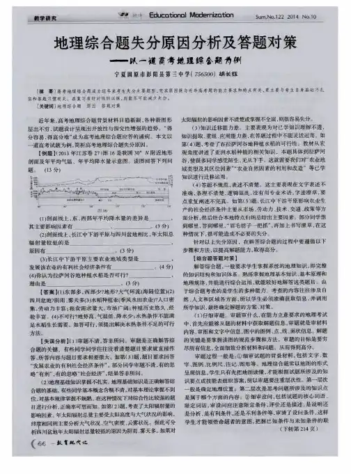 地理综合题失分原因分析及答题对策——以一道高考地理综合题为例