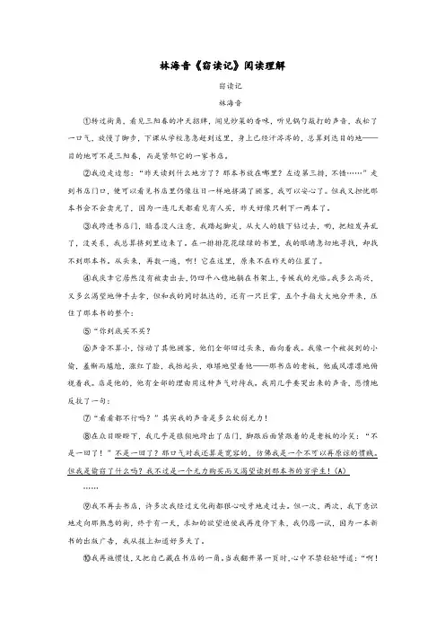 林海音《窃读记》阅读理解