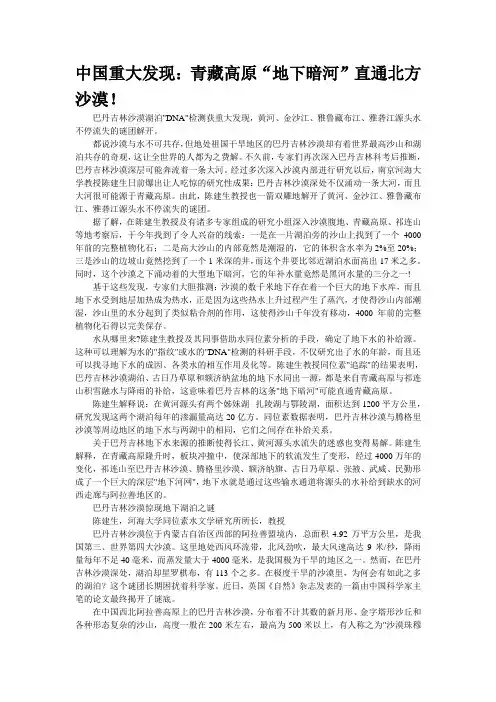 中国重大发现：青藏高原“地下暗河”直通北方沙漠!