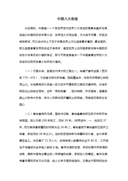 中国八大奇迹作文450字