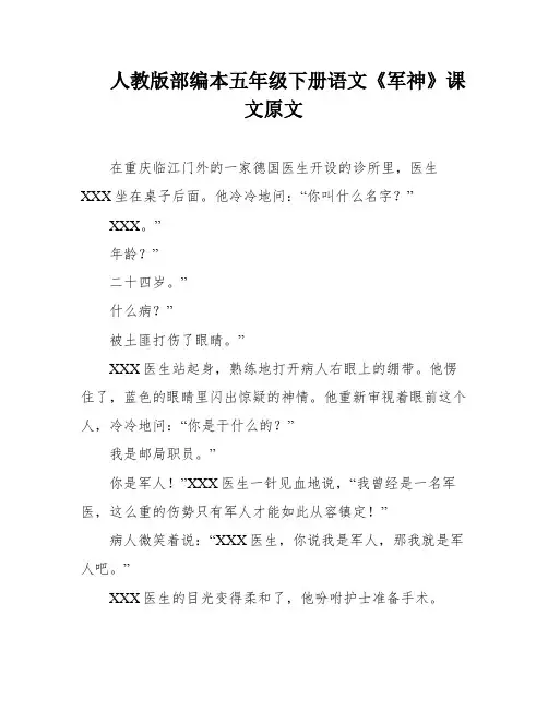 人教版部编本五年级下册语文《军神》课文原文