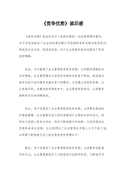 《竞争优势》读后感