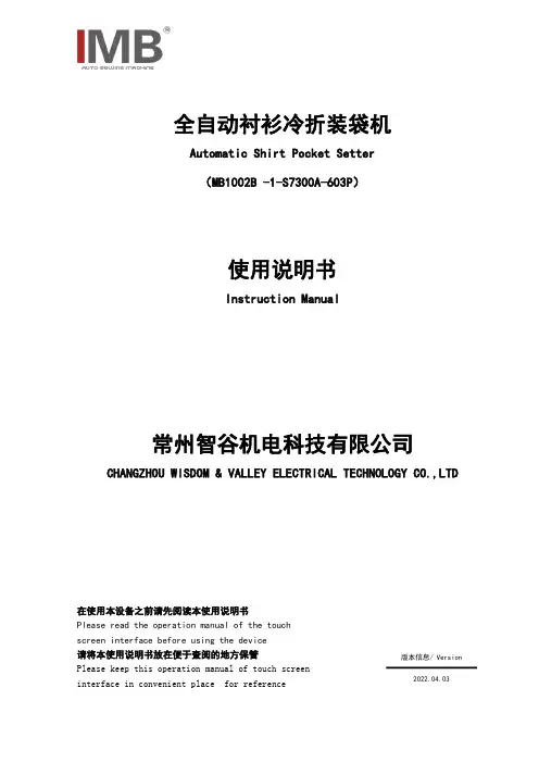 全自动衬衫冷折装袋机操作手册说明书
