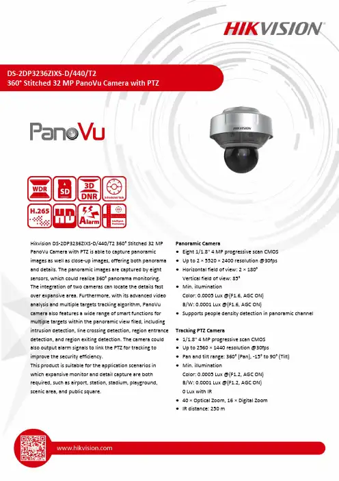 Hikvision 360° Stitched 32 MP PanoVu 摄像头说明书