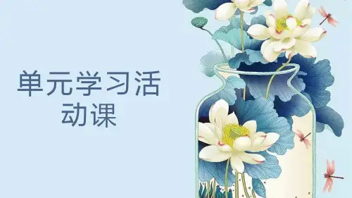 05第一单元单元活动课《诗歌朗诵鉴赏和创作》课件2课时-高一语文系列(统编版必修上册)