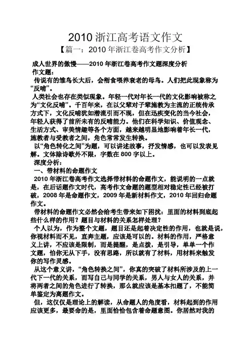 高考作文之2010浙江高考语文作文