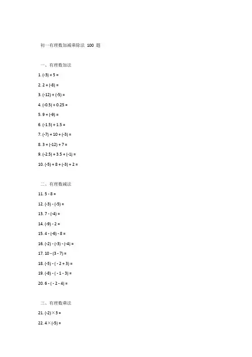 初一有理数加减乘除法100题