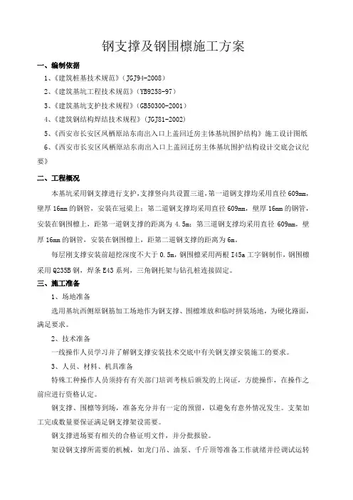 钢支撑及钢围檩方案